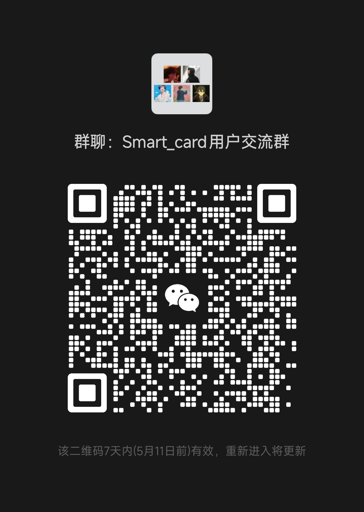 微信群二维码